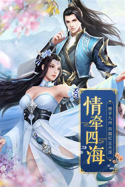 天缘传说 安卓版v1.0.22